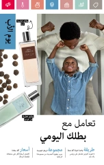 Page 28 in June Offers Catalog at Oriflame Egypt