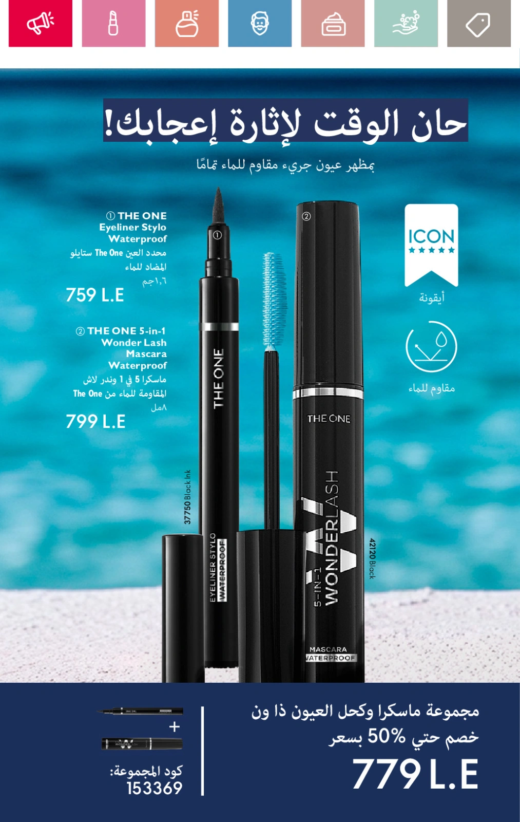 Page 29 dans Catalogue des offres de juin chez Oriflame Egypte