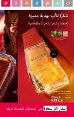 Page 34 in June Offers Catalog at Oriflame Egypt