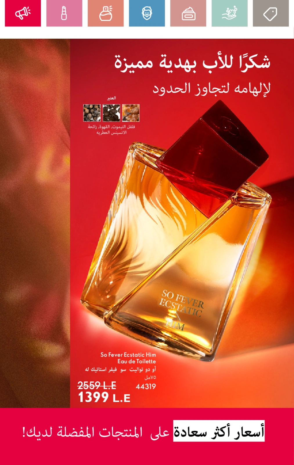Page 40 dans Catalogue des offres de juin chez Oriflame Egypte