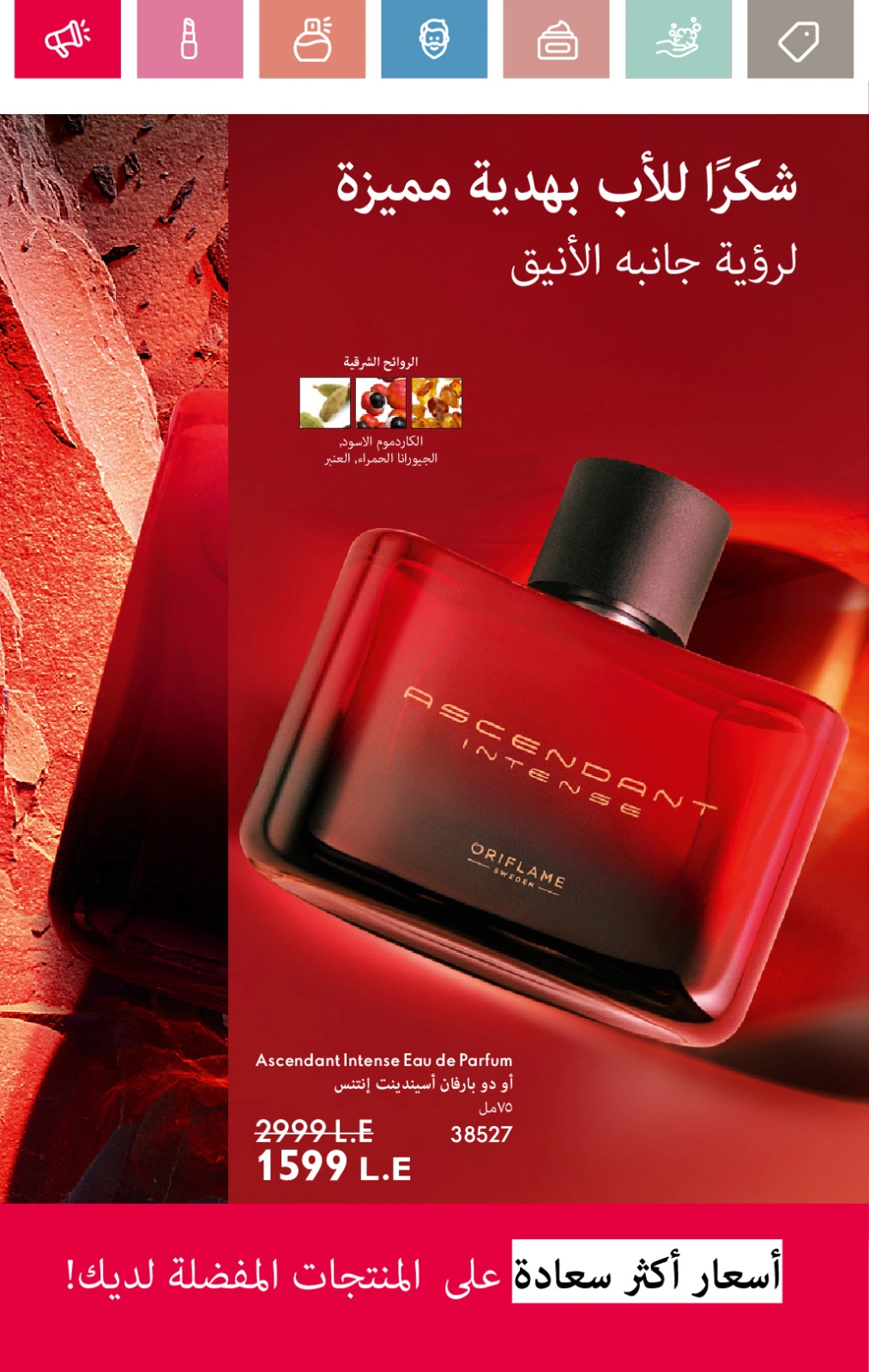 Page 42 dans Catalogue des offres de juin chez Oriflame Egypte