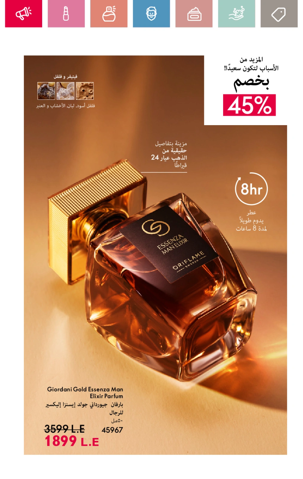Page 43 dans Catalogue des offres de juin chez Oriflame Egypte