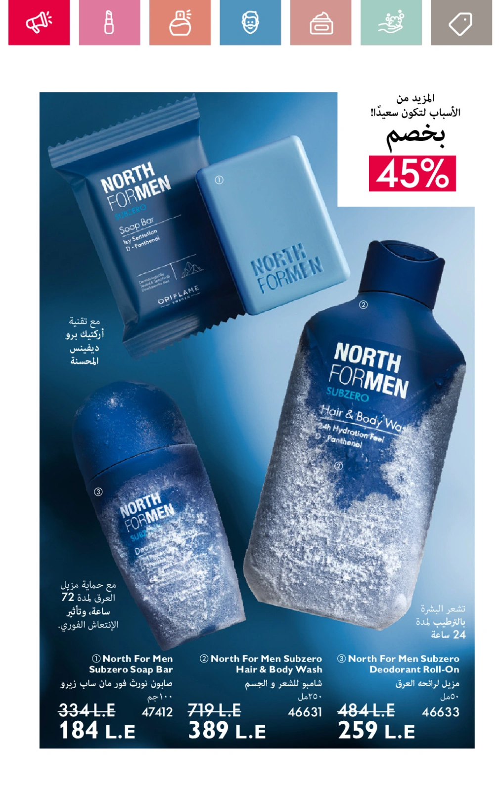 Page 47 dans Catalogue des offres de juin chez Oriflame Egypte
