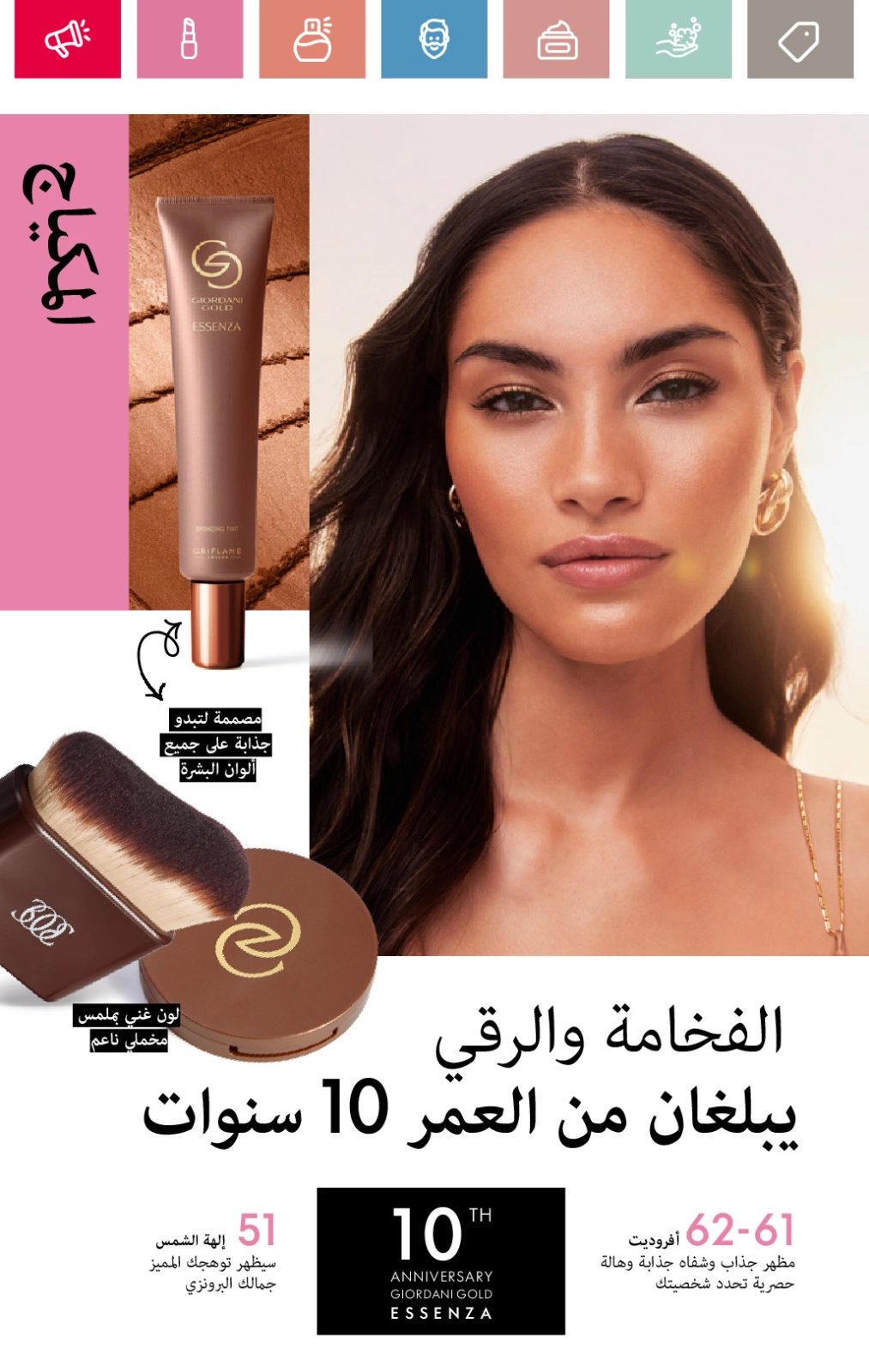 Page 48 dans Catalogue des offres de juin chez Oriflame Egypte