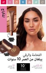 Page 48 in June Offers Catalog at Oriflame Egypt