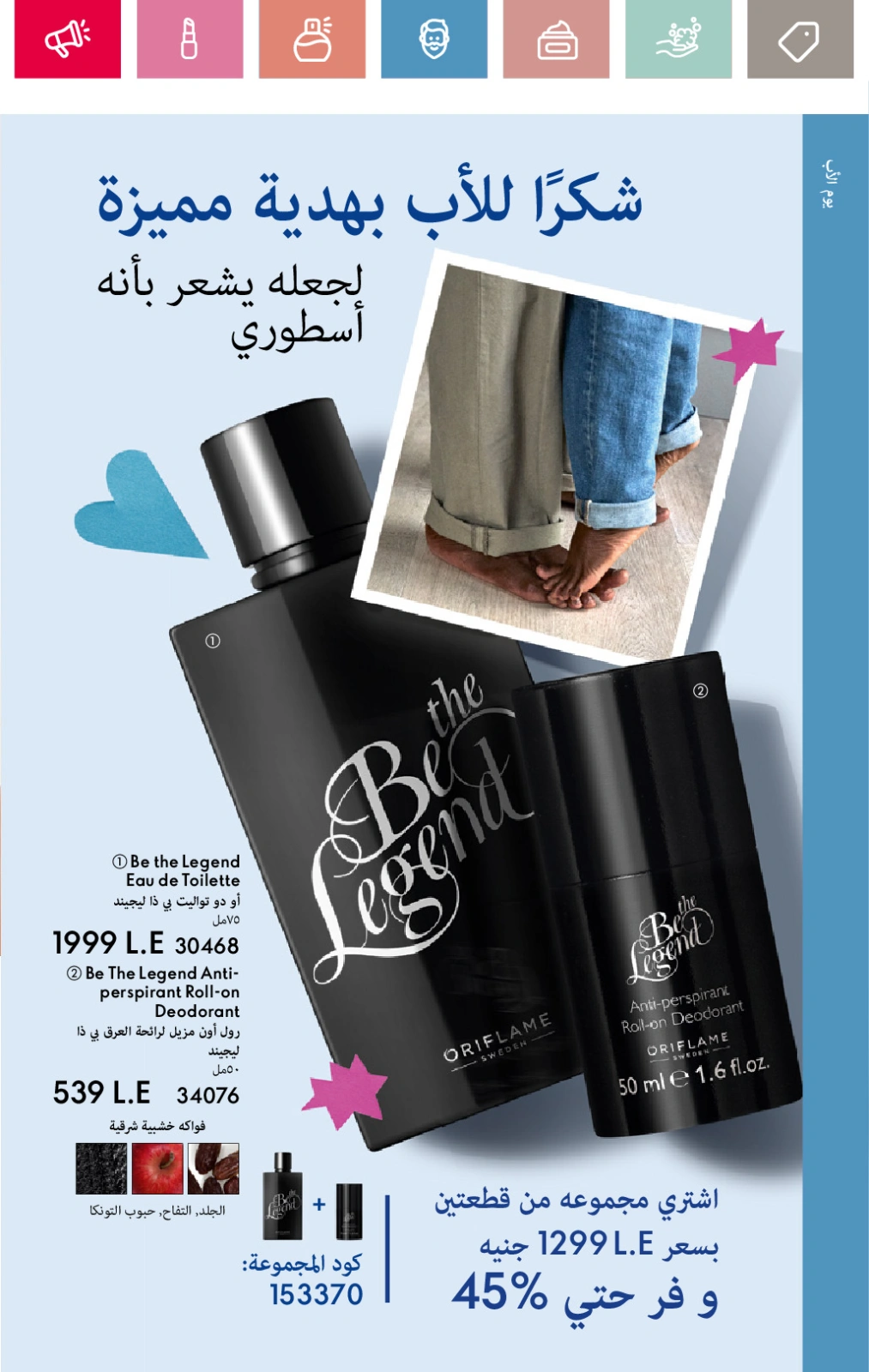Page 49 dans Catalogue des offres de juin chez Oriflame Egypte