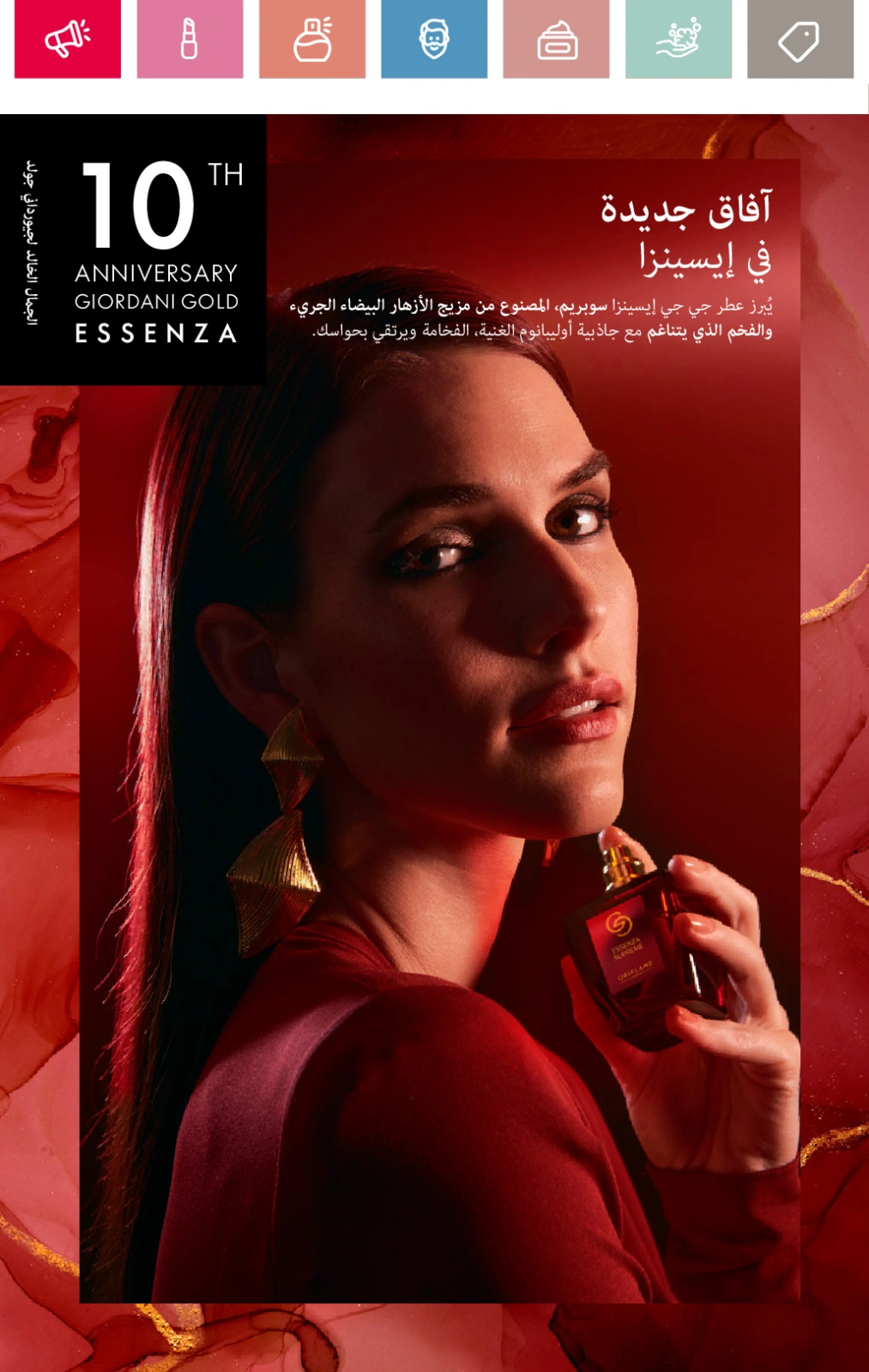 Page 54 dans Catalogue des offres de juin chez Oriflame Egypte