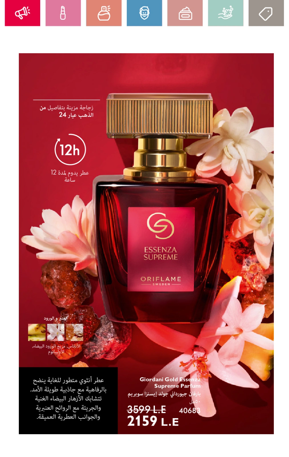 Page 55 dans Catalogue des offres de juin chez Oriflame Egypte