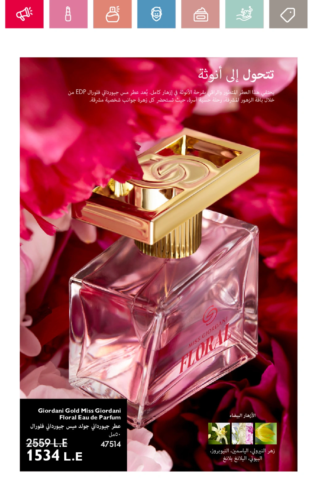 Page 57 dans Catalogue des offres de juin chez Oriflame Egypte