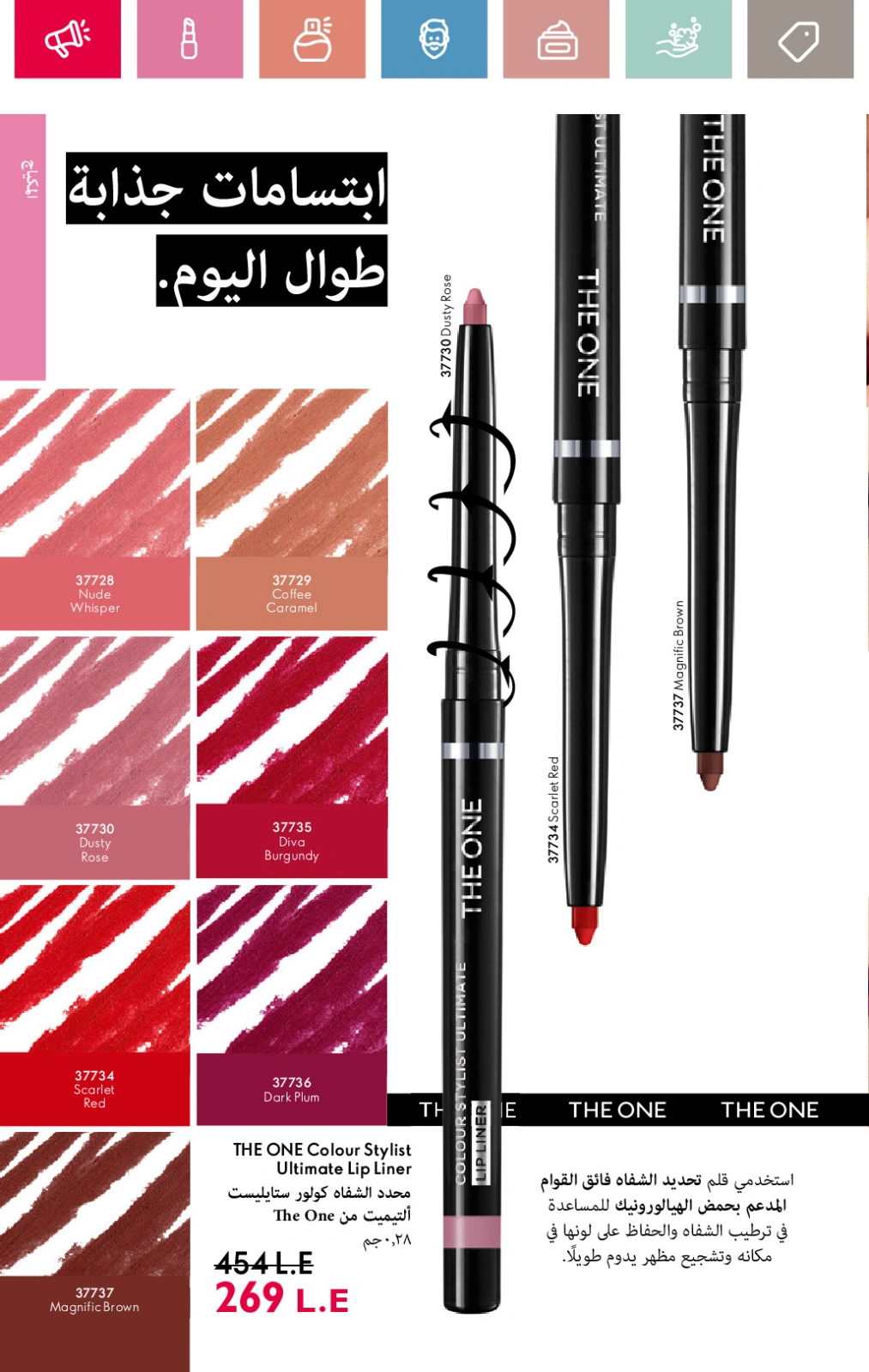 Page 64 dans Catalogue des offres de juin chez Oriflame Egypte