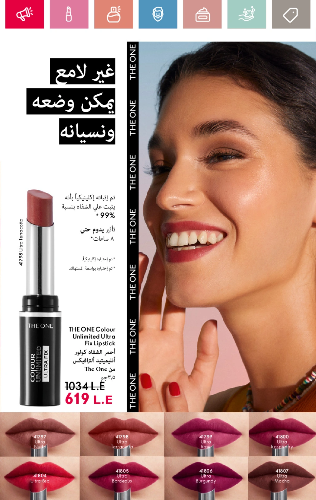 Page 67 dans Catalogue des offres de juin chez Oriflame Egypte