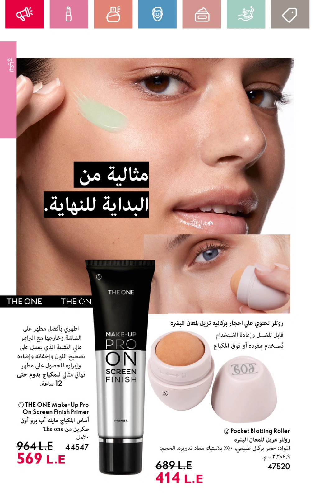 Page 68 dans Catalogue des offres de juin chez Oriflame Egypte