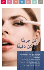 Page 8 in June Offers Catalog at Oriflame Egypt