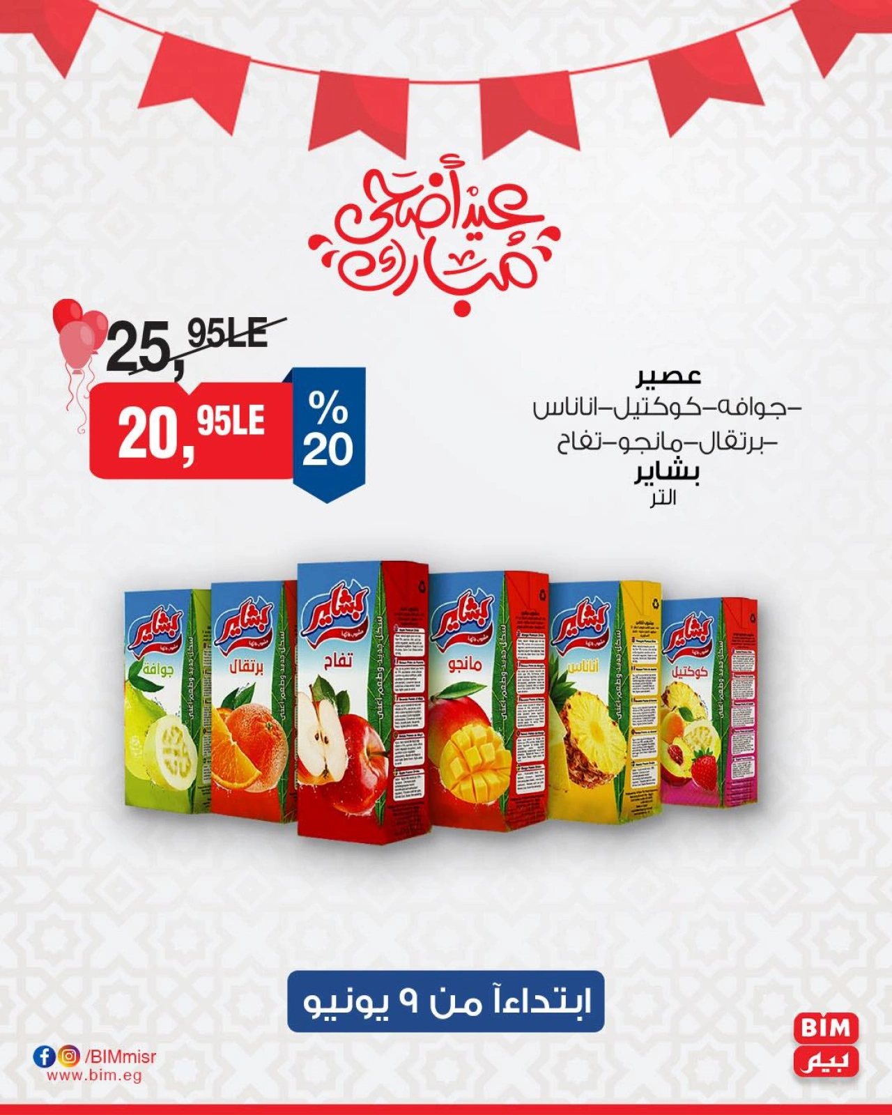 Page 6 in Deal of the Week at BIM Market Egypt