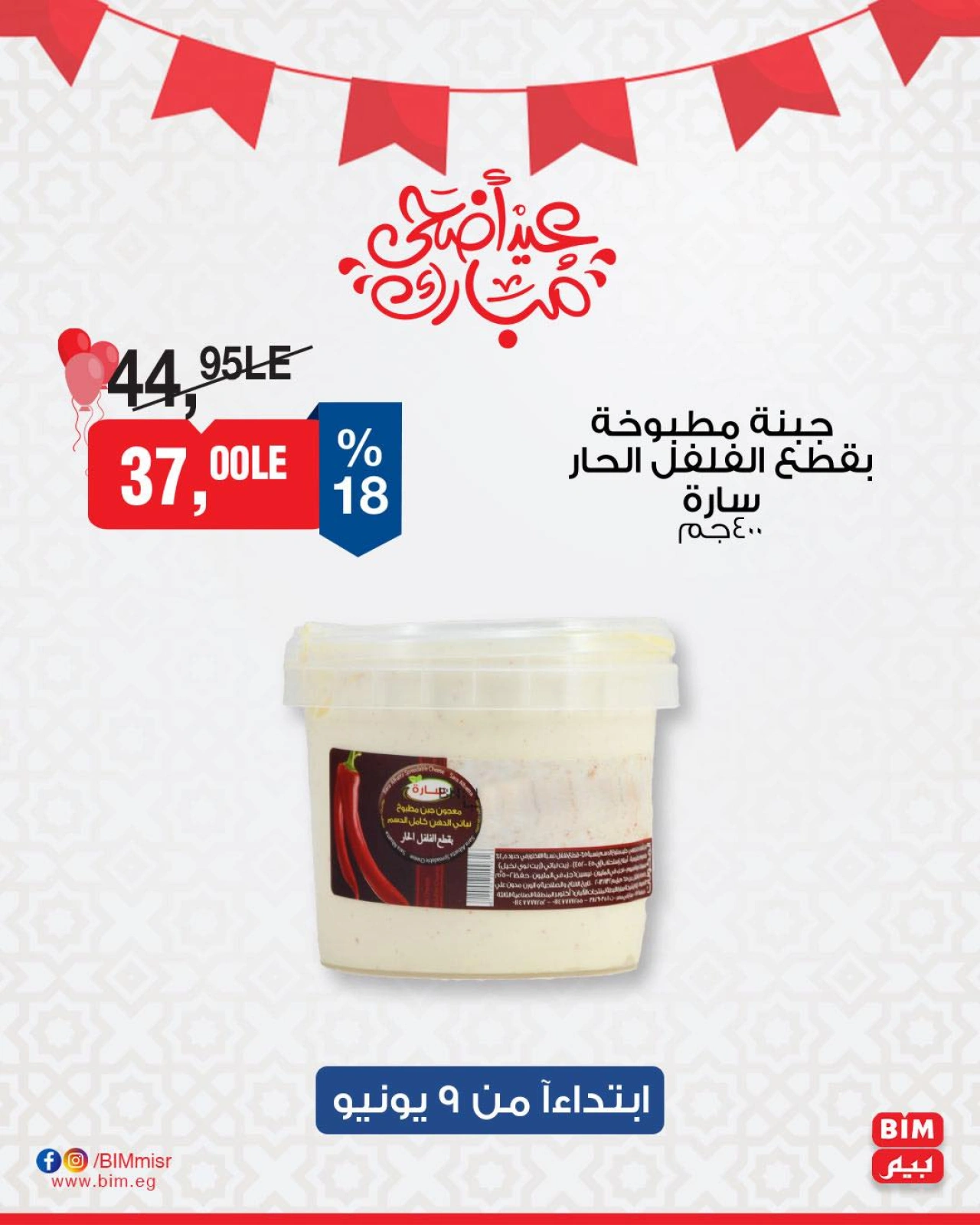 Page 4 in Deal of the Week at BIM Market Egypt