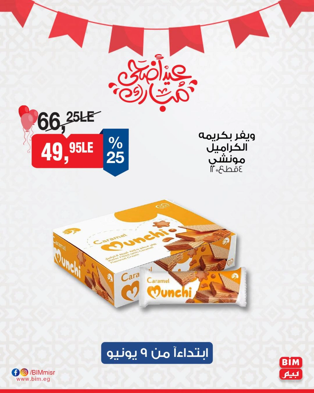 Page 12 in Deal of the Week at BIM Market Egypt
