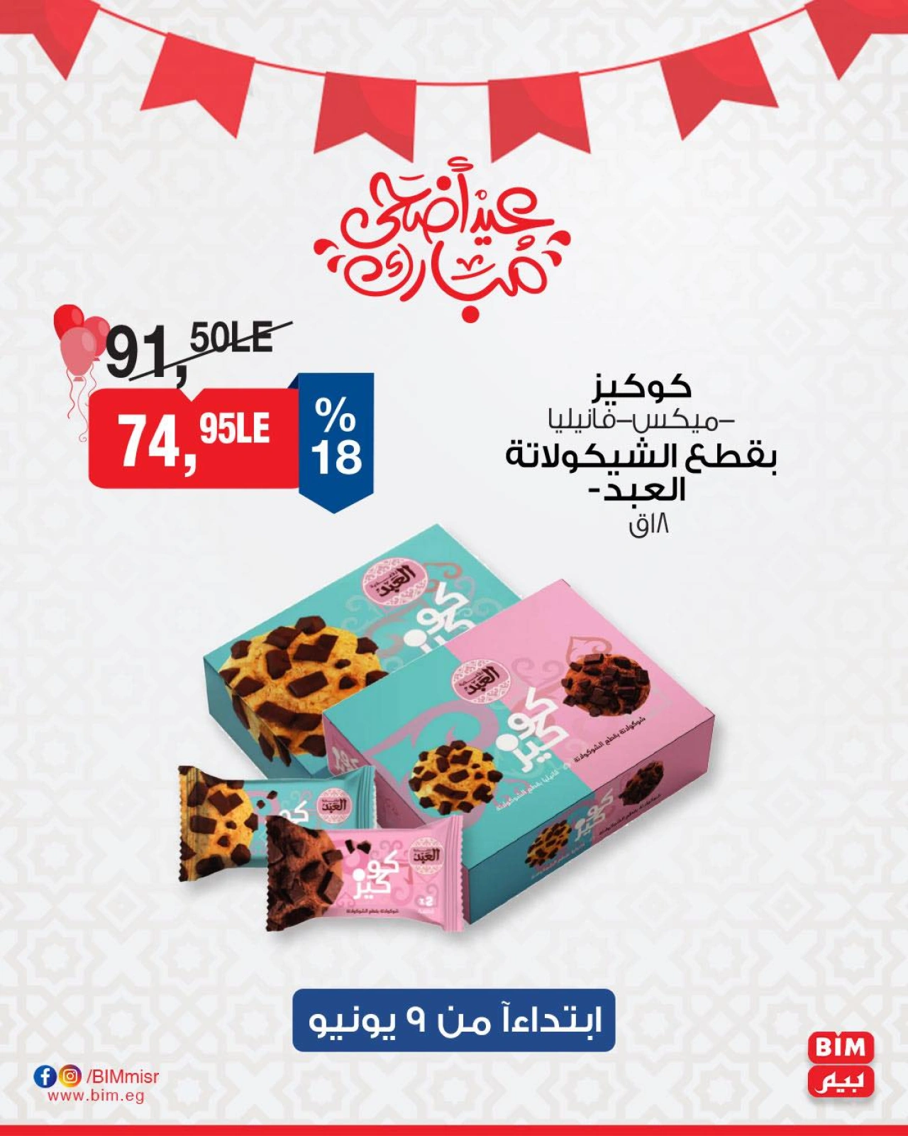 Page 11 in Deal of the Week at BIM Market Egypt