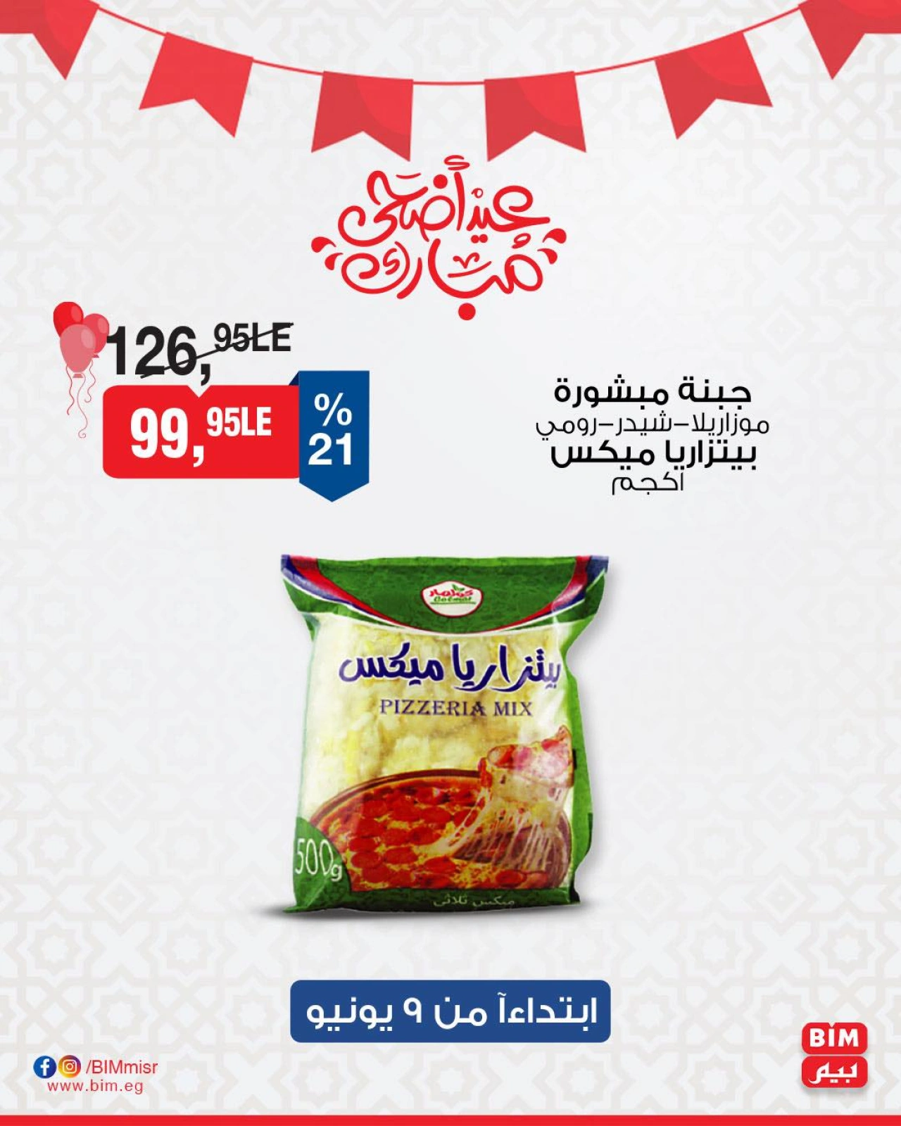 Page 2 in Deal of the Week at BIM Market Egypt