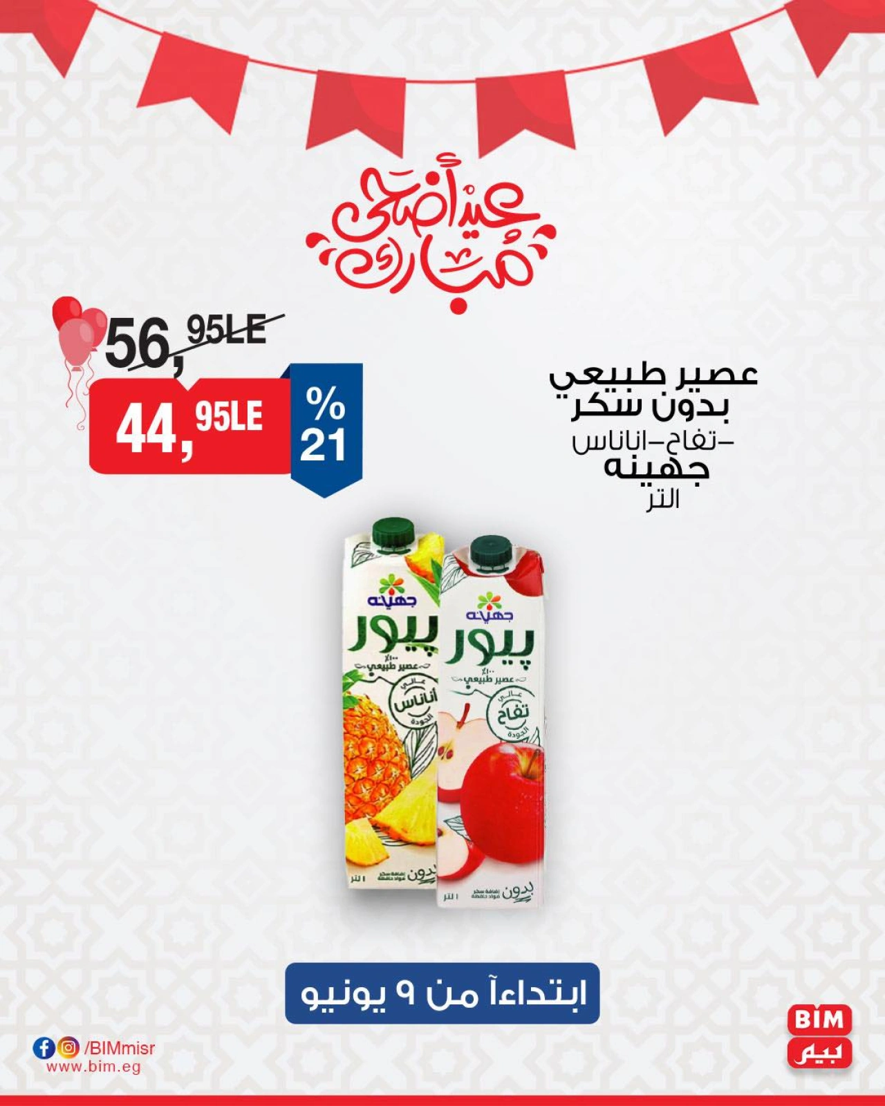 Page 7 in Deal of the Week at BIM Market Egypt