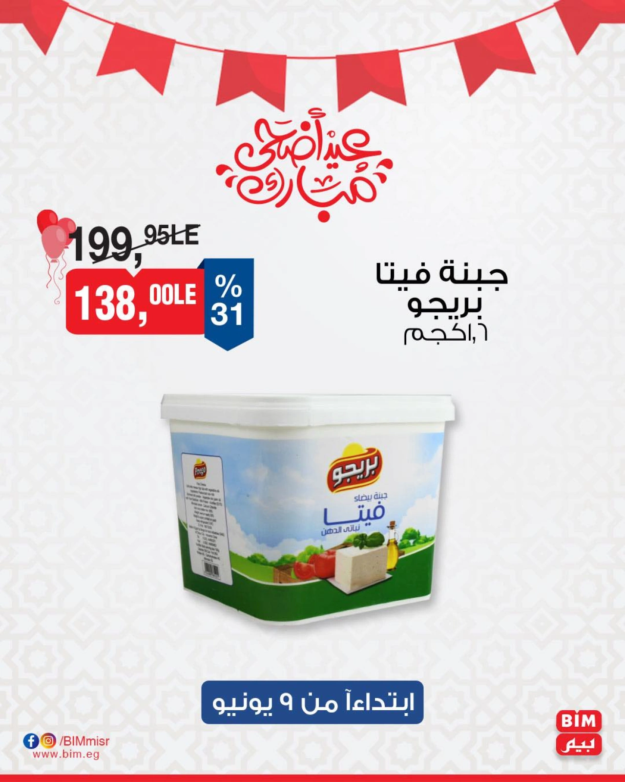 Page 3 in Deal of the Week at BIM Market Egypt