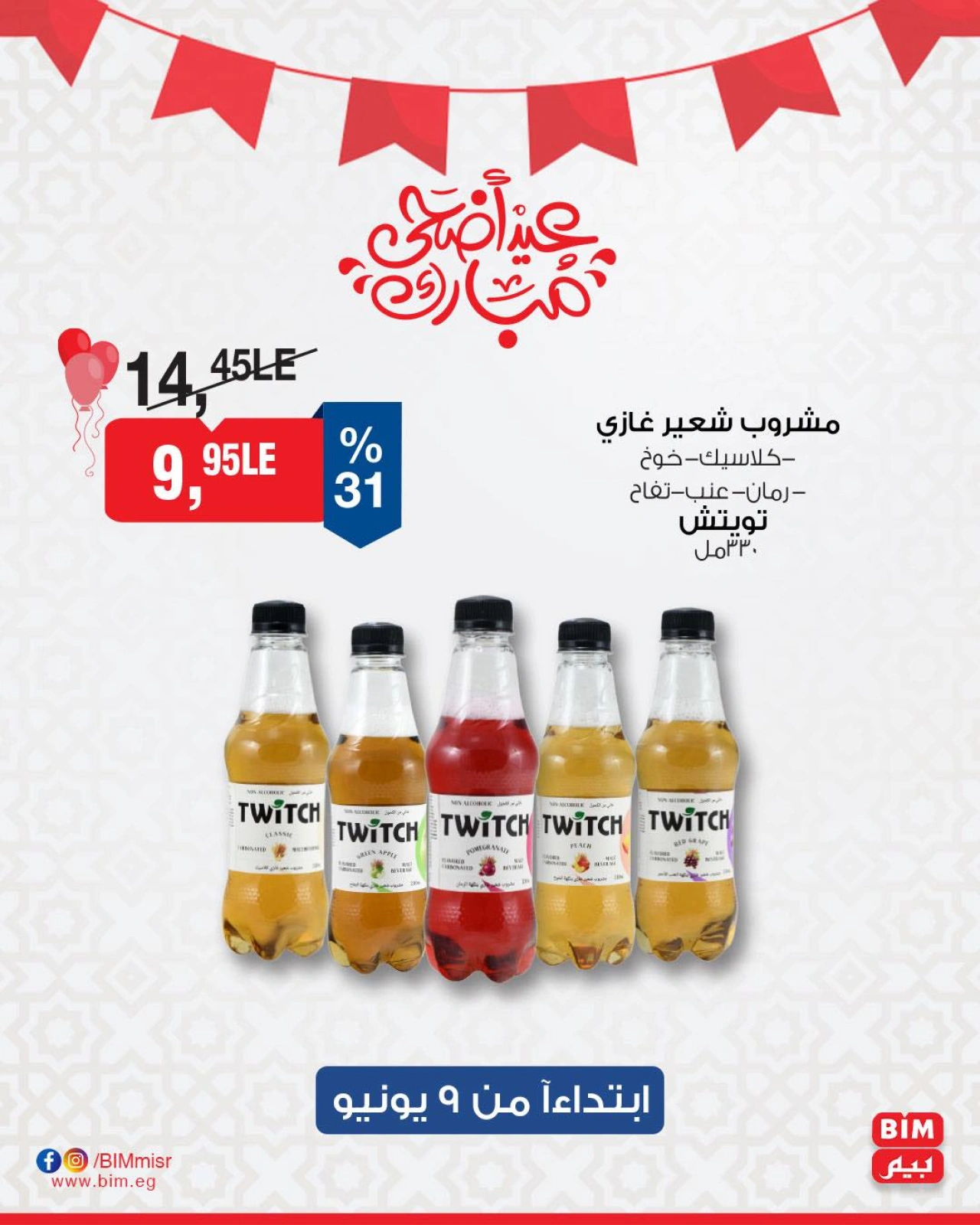 Page 8 in Deal of the Week at BIM Market Egypt