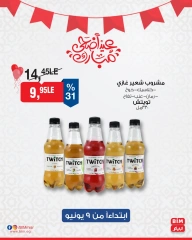 Page 8 in Deal of the Week at BIM Market Egypt