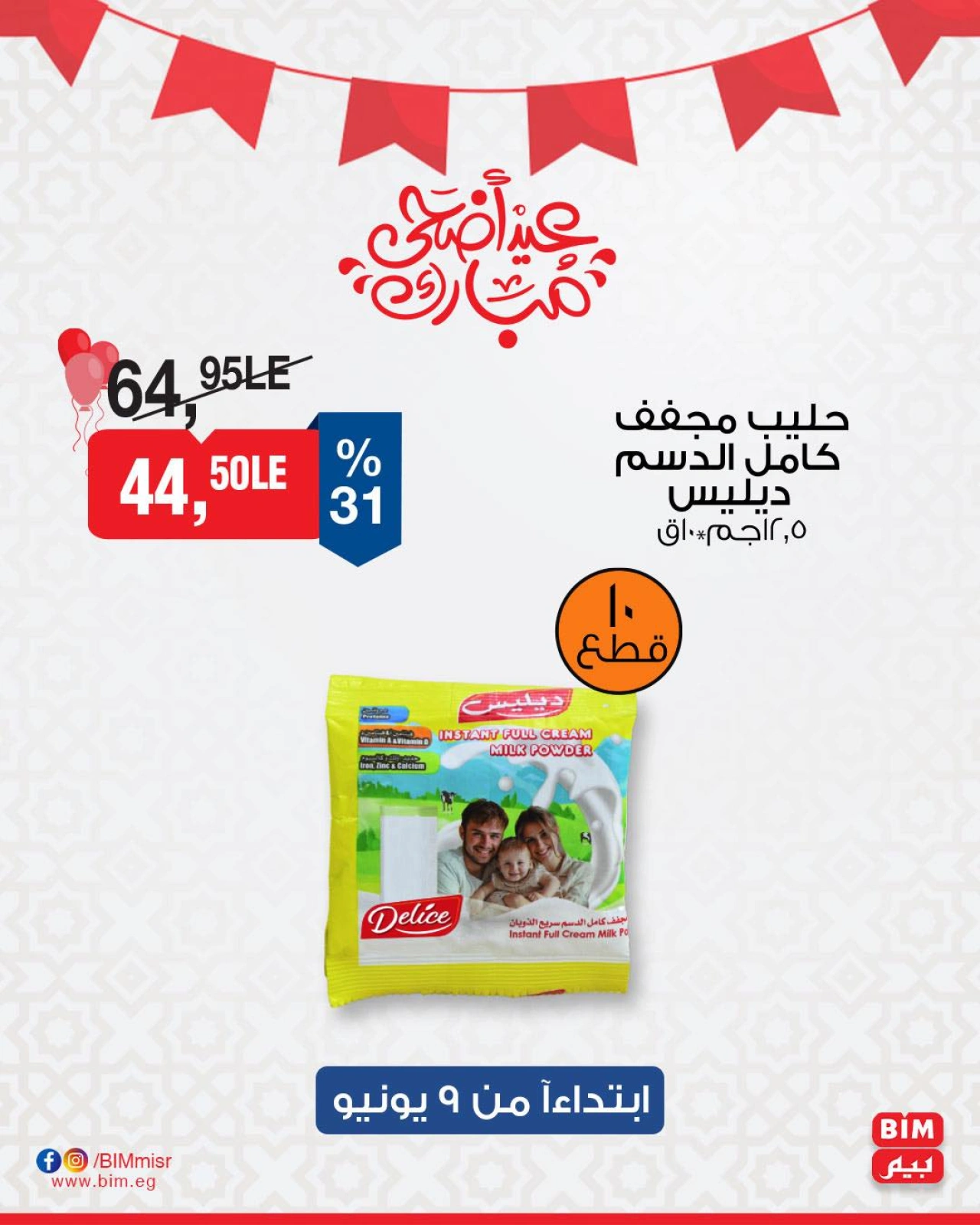 Page 5 in Deal of the Week at BIM Market Egypt