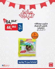 Page 5 in Deal of the Week at BIM Market Egypt