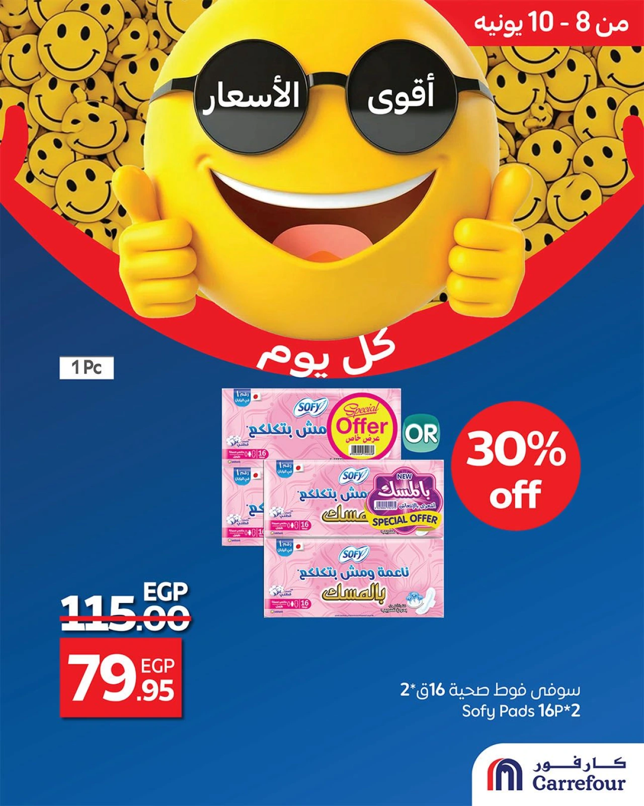 Page 9 in Best Price at Carrefour Egypt