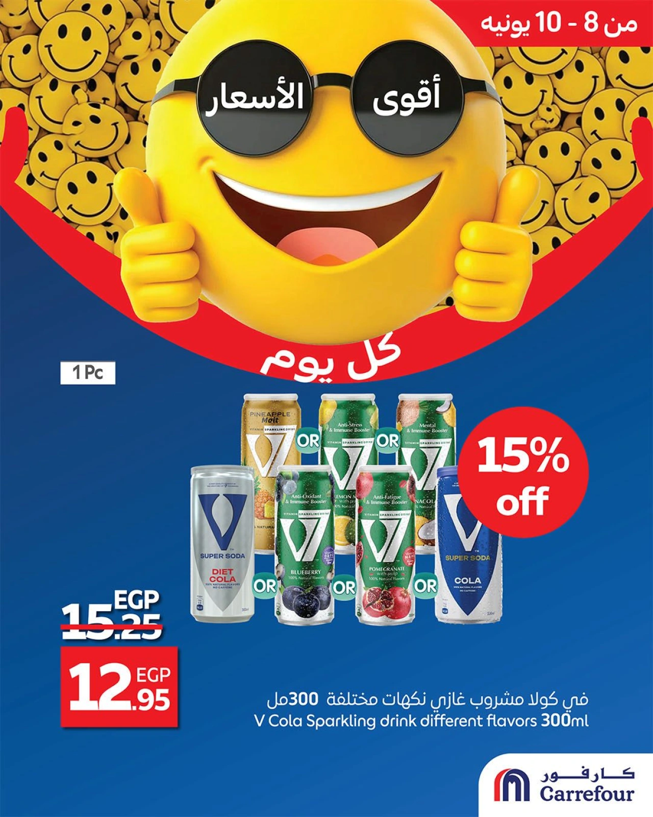 Page 7 in Best Price at Carrefour Egypt