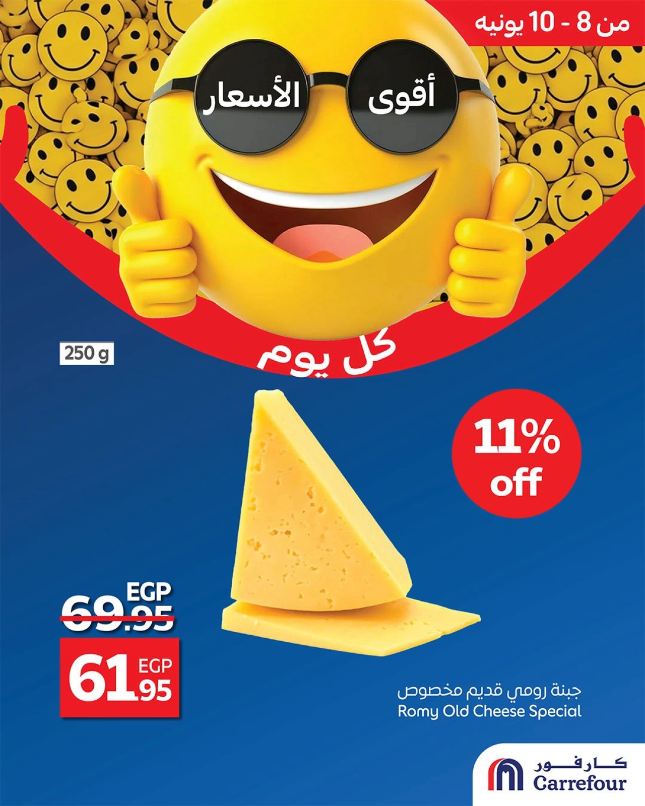 Page 5 in Best Price at Carrefour Egypt
