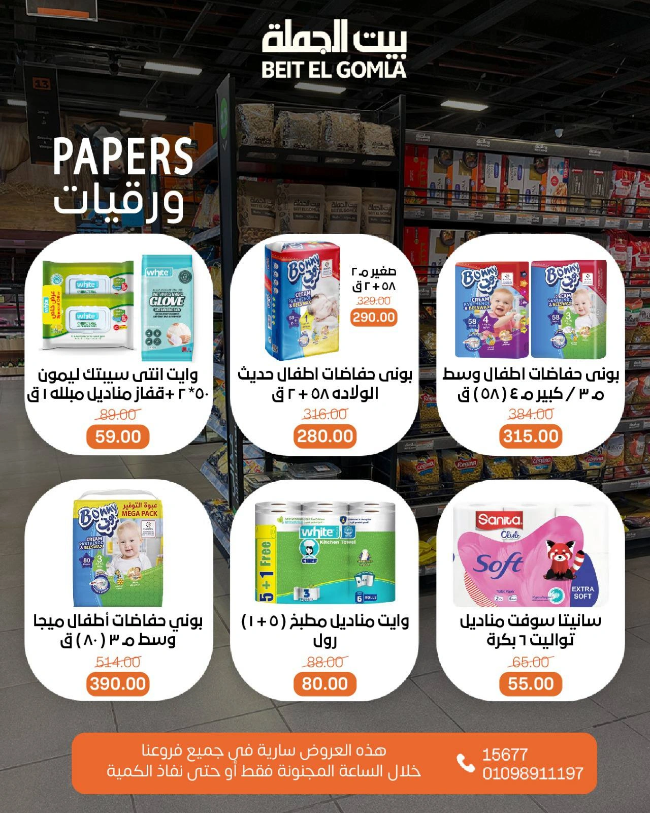 Page 10 in Crazy Hours Deals at Gomla House Egypt