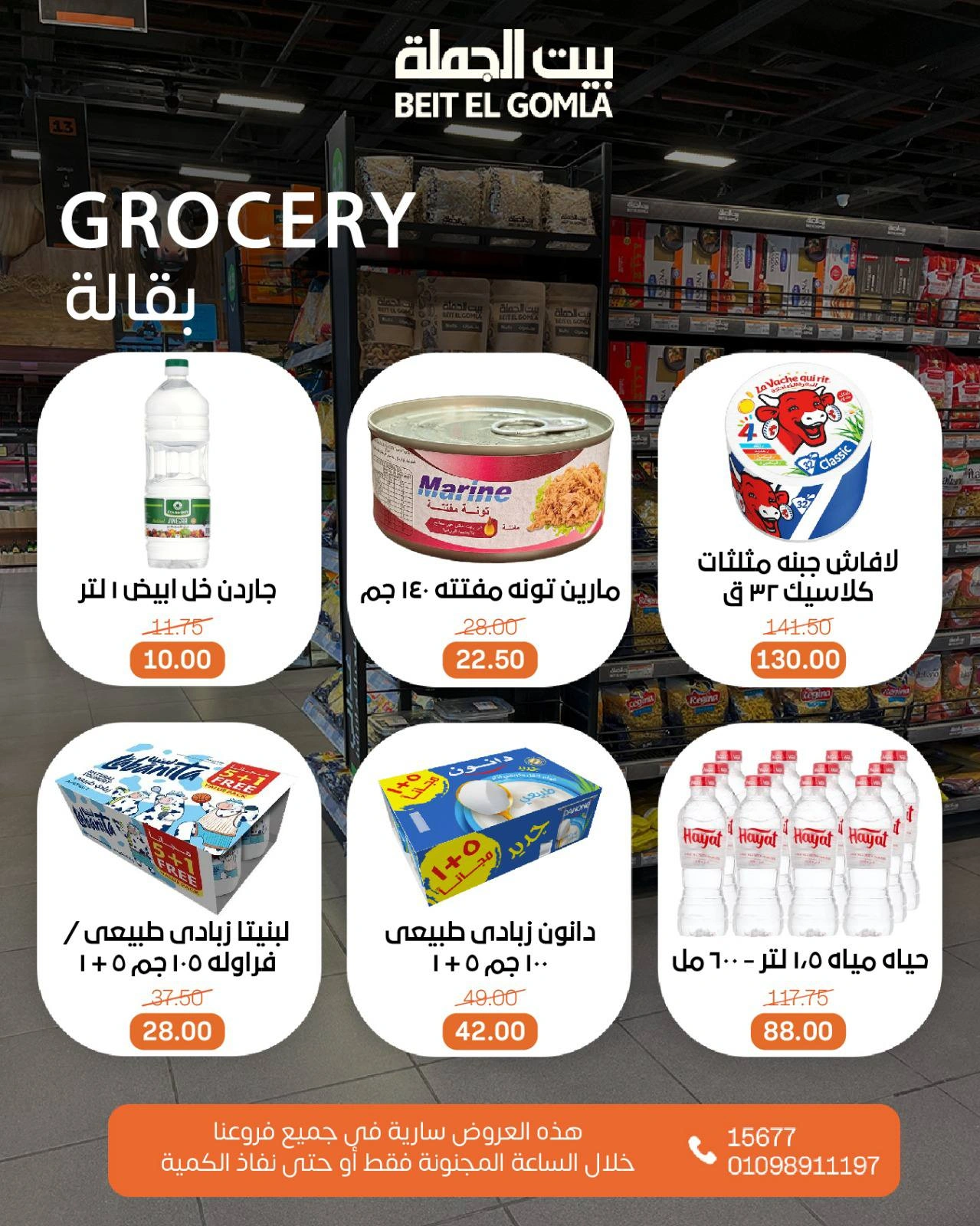 Page 6 in Crazy Hours Deals at Gomla House Egypt