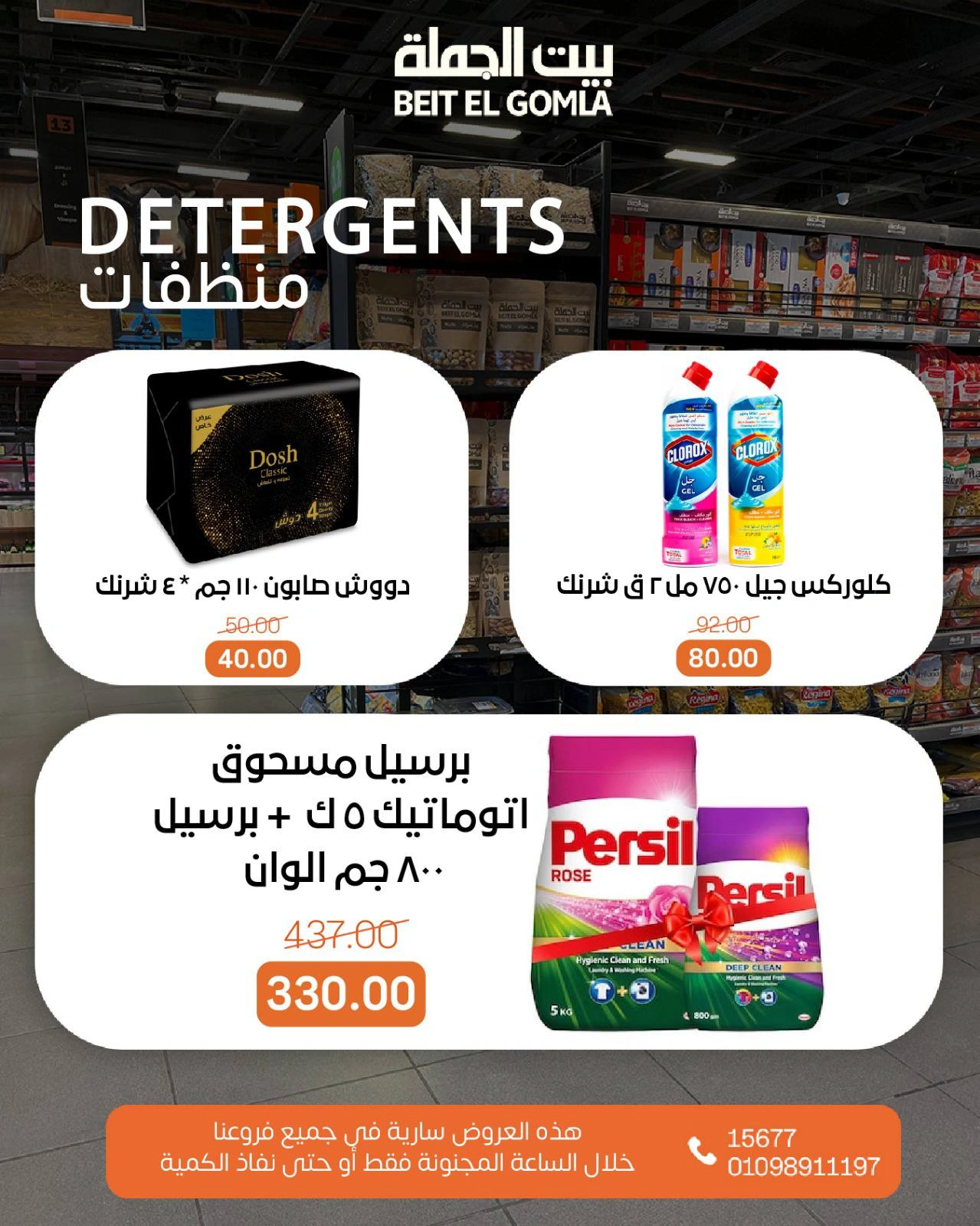 Page 9 in Crazy Hours Deals at Gomla House Egypt