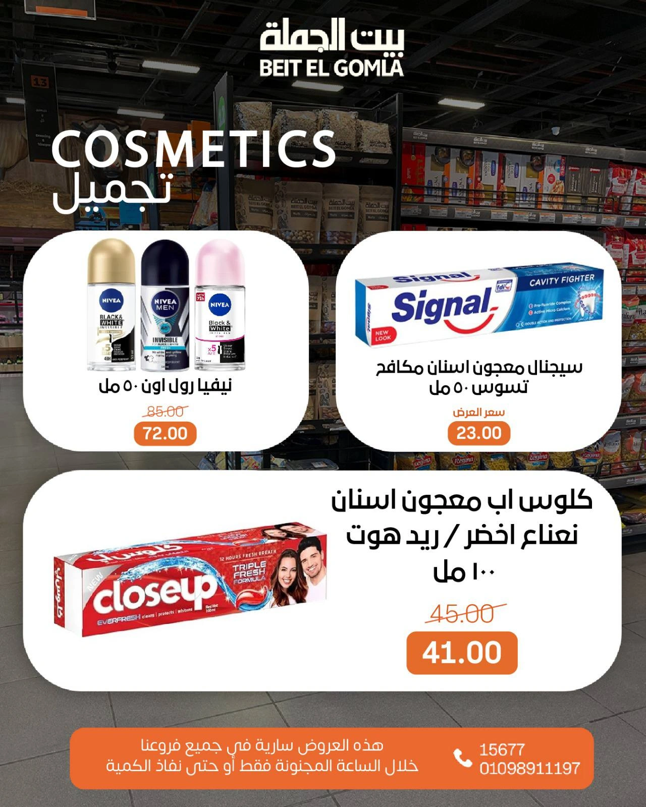 Page 11 in Crazy Hours Deals at Gomla House Egypt