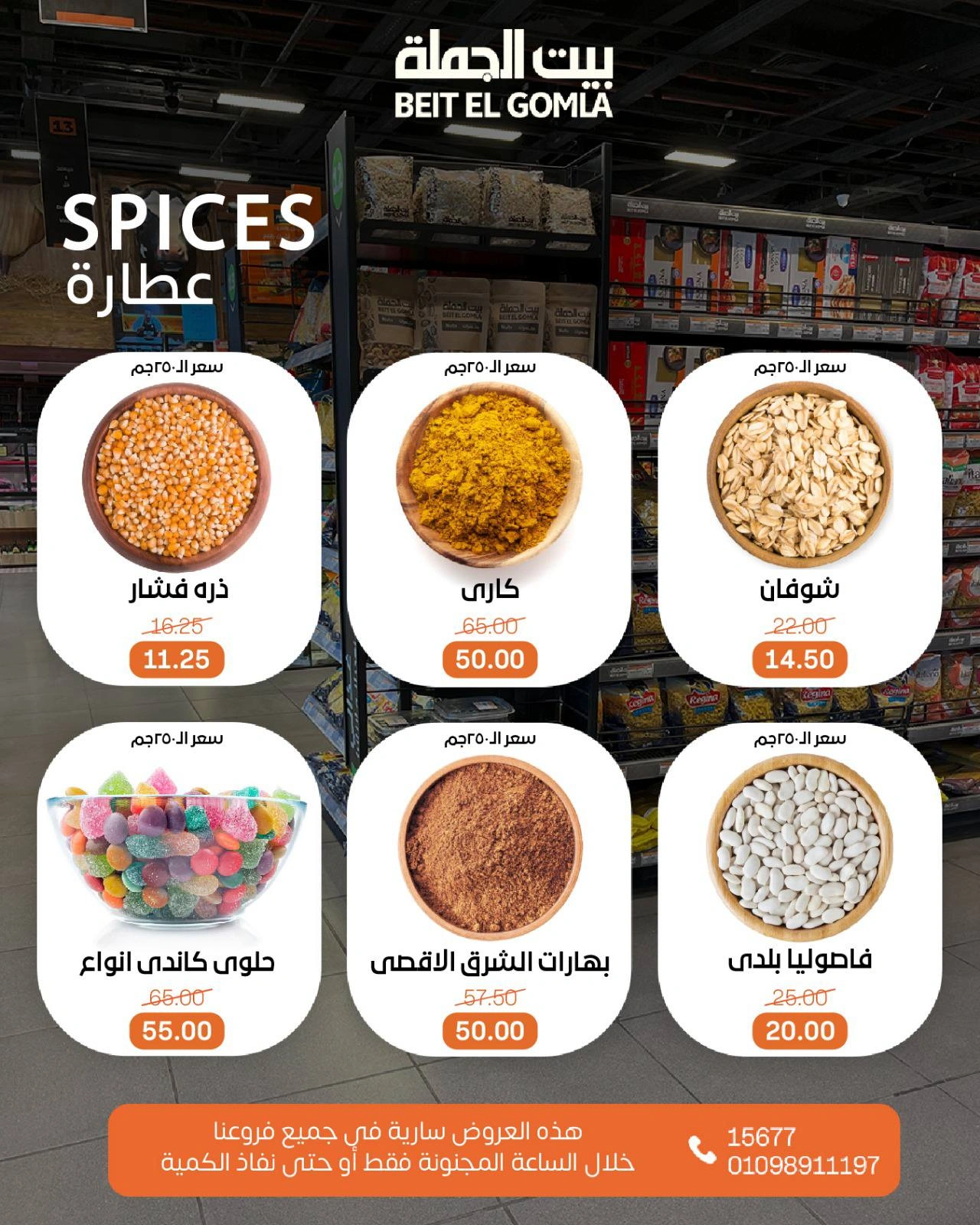 Page 3 in Crazy Hours Deals at Gomla House Egypt