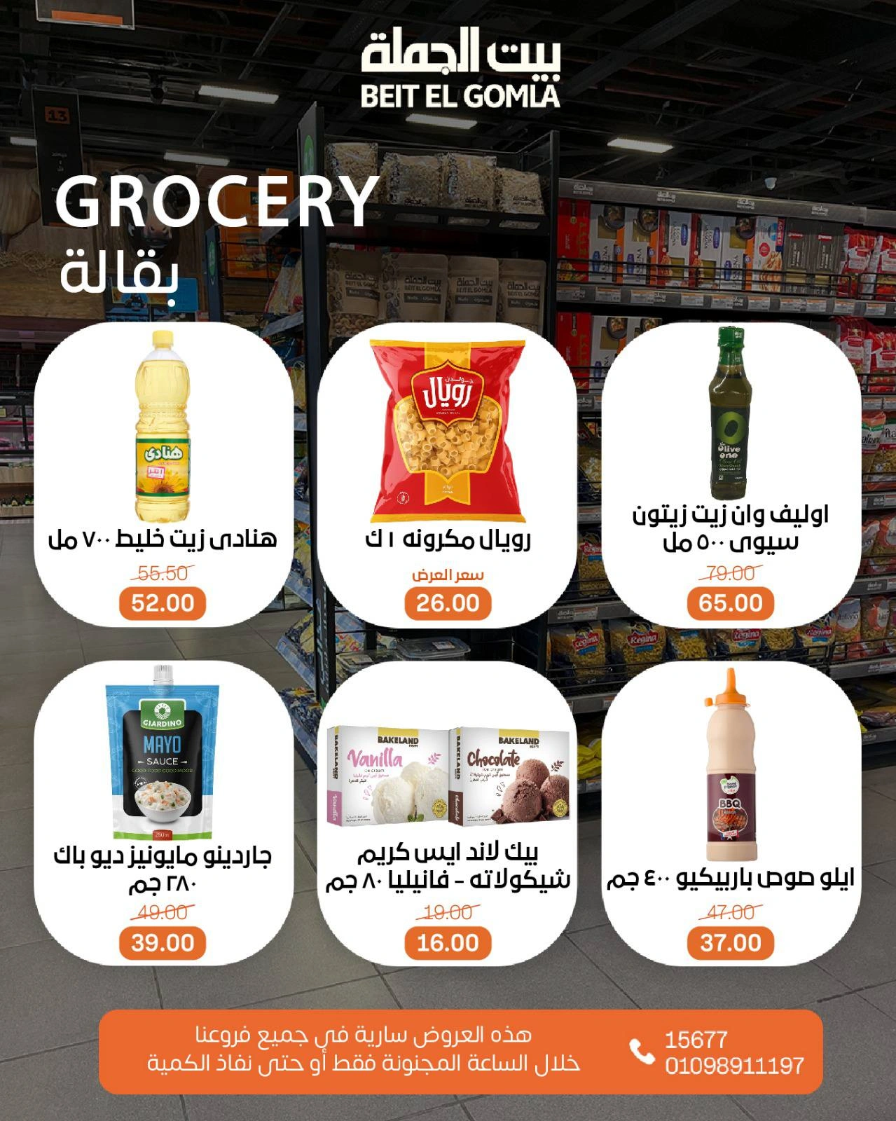 Page 7 in Crazy Hours Deals at Gomla House Egypt