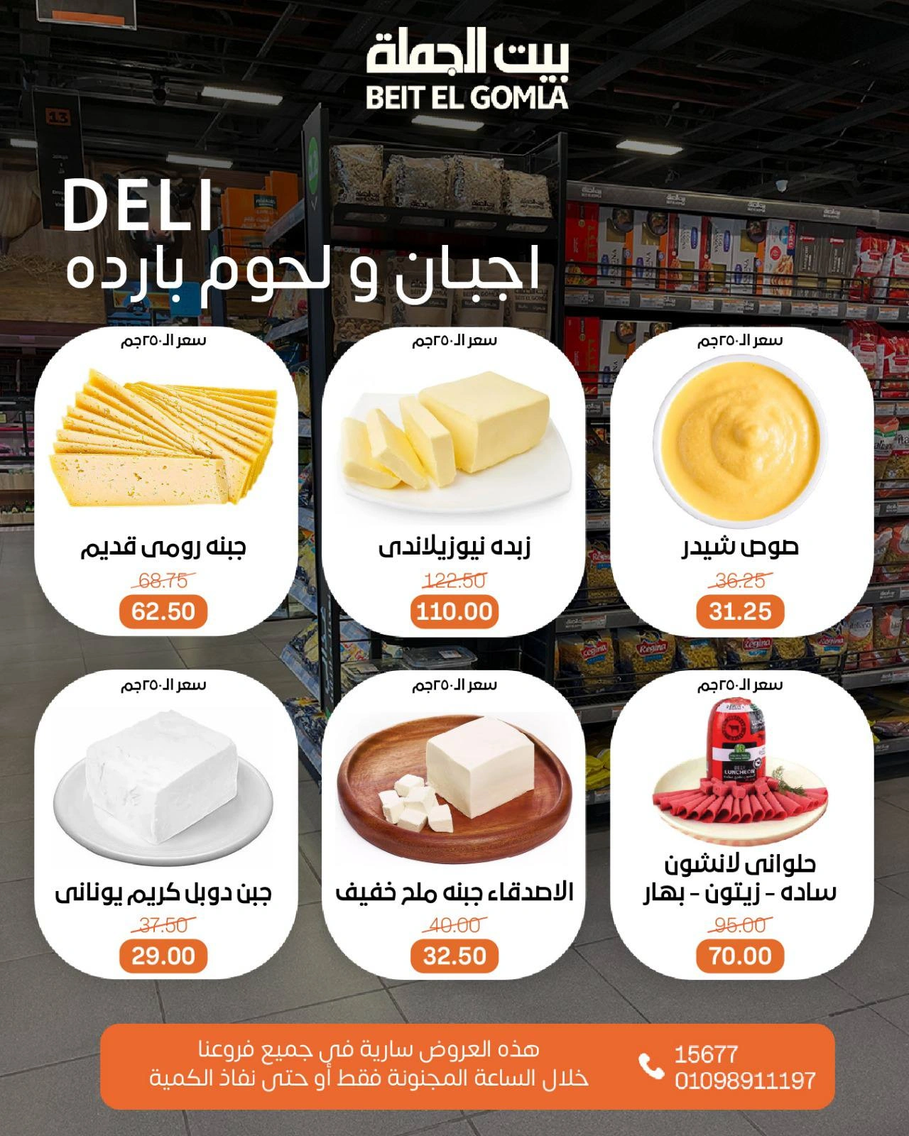 Page 2 in Crazy Hours Deals at Gomla House Egypt