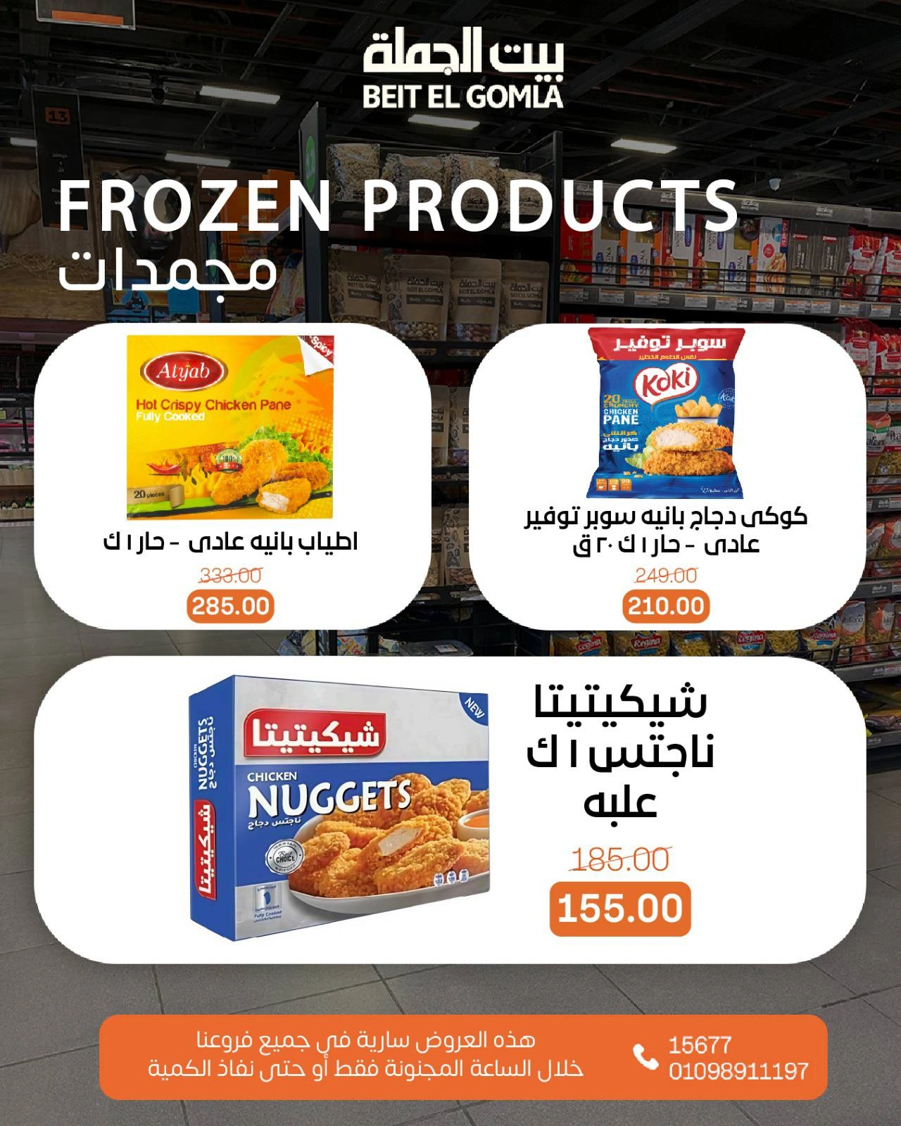 Page 4 in Crazy Hours Deals at Gomla House Egypt
