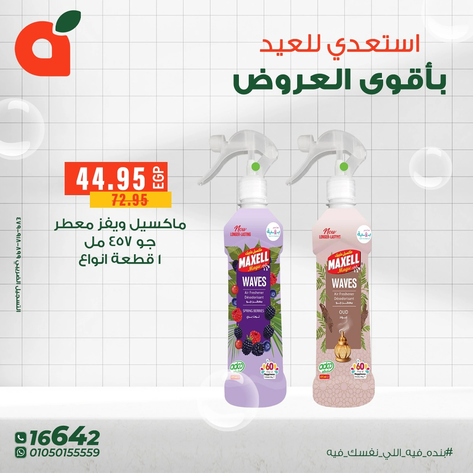 Page 4 in Detergent offers at Panda Egypt