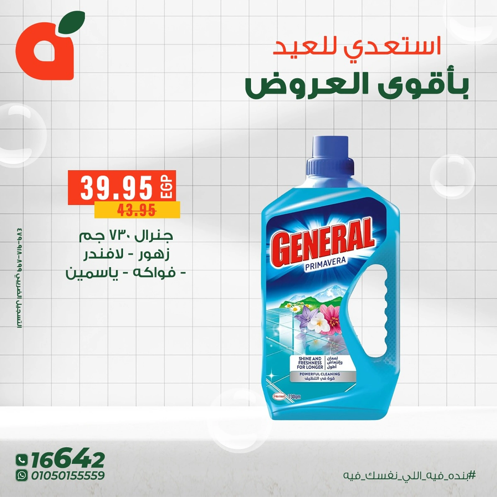 Page 3 in Detergent offers at Panda Egypt