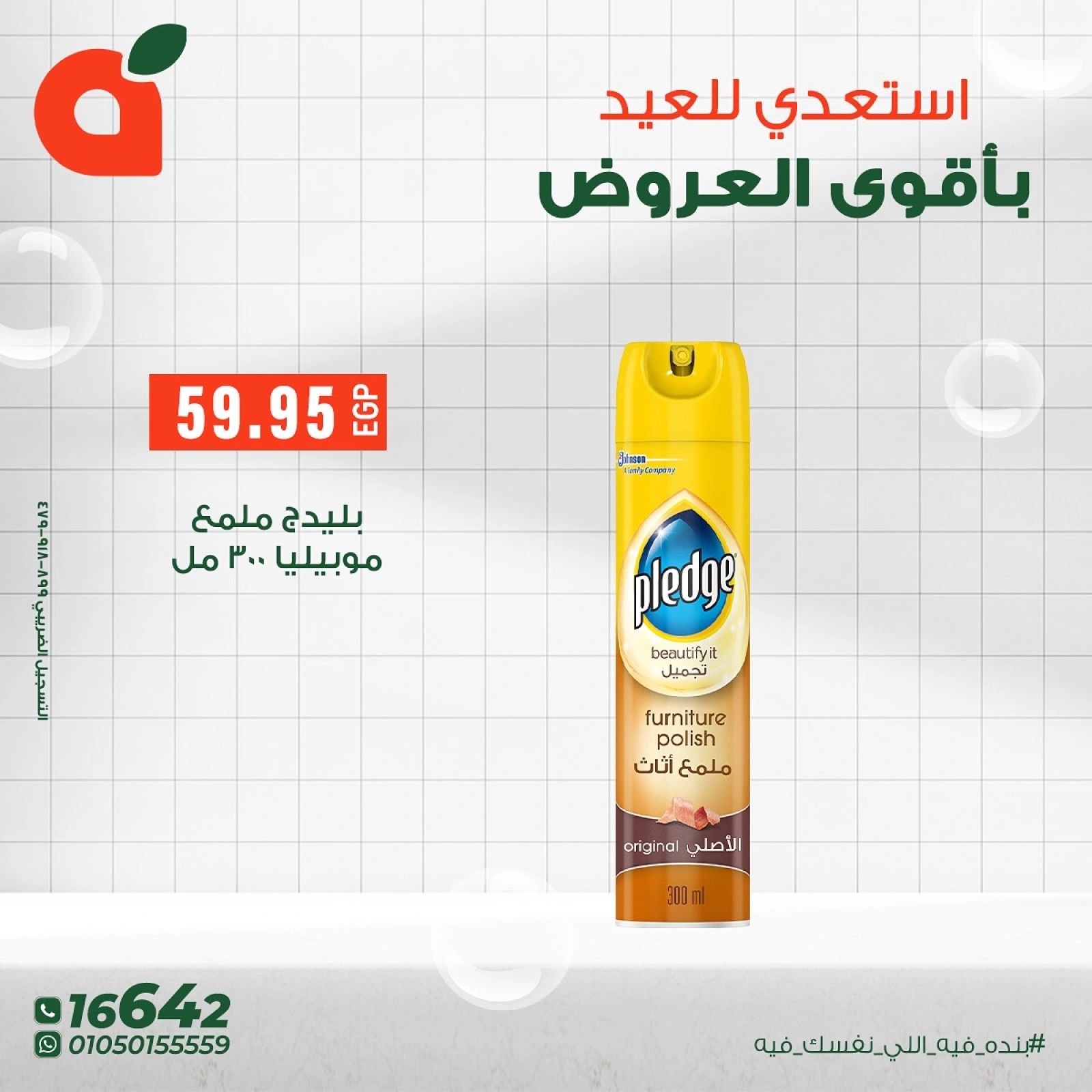 Page 6 in Detergent offers at Panda Egypt