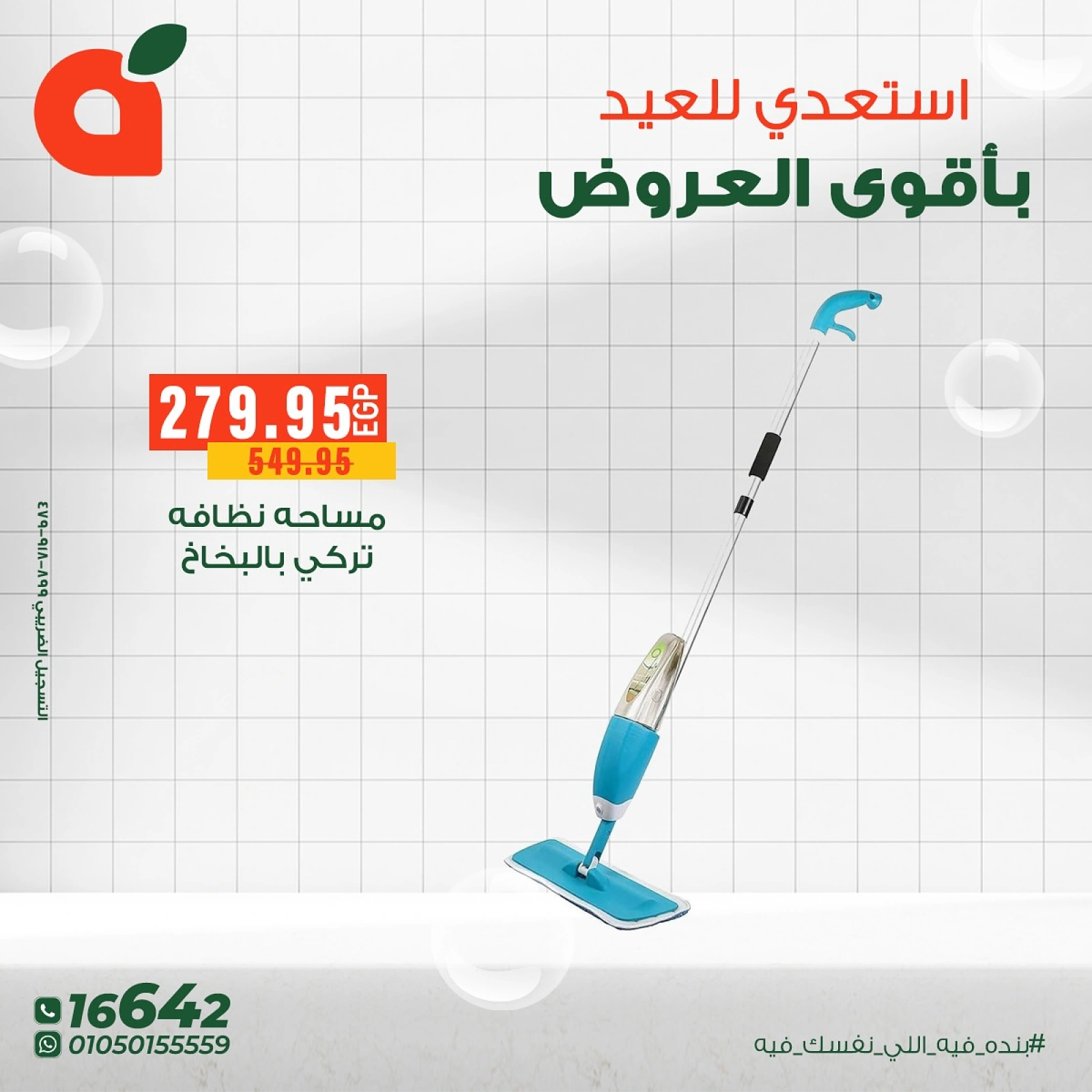 Page 9 in Detergent offers at Panda Egypt