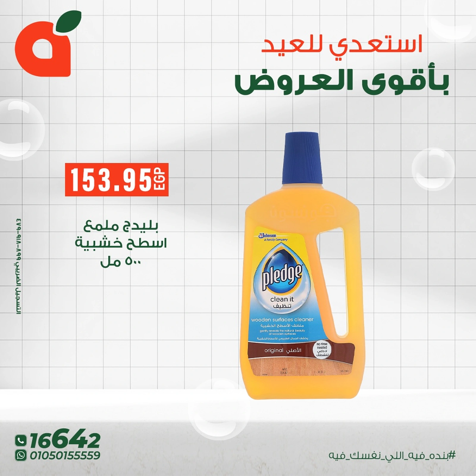 Page 5 in Detergent offers at Panda Egypt