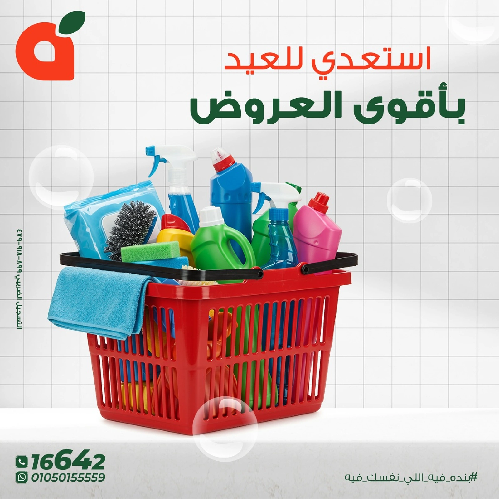 Page 1 in Detergent offers at Panda Egypt