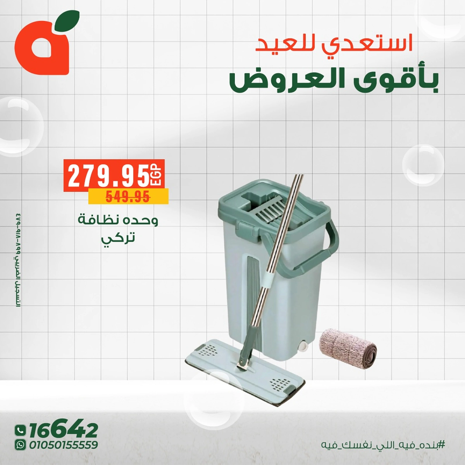 Page 8 in Detergent offers at Panda Egypt
