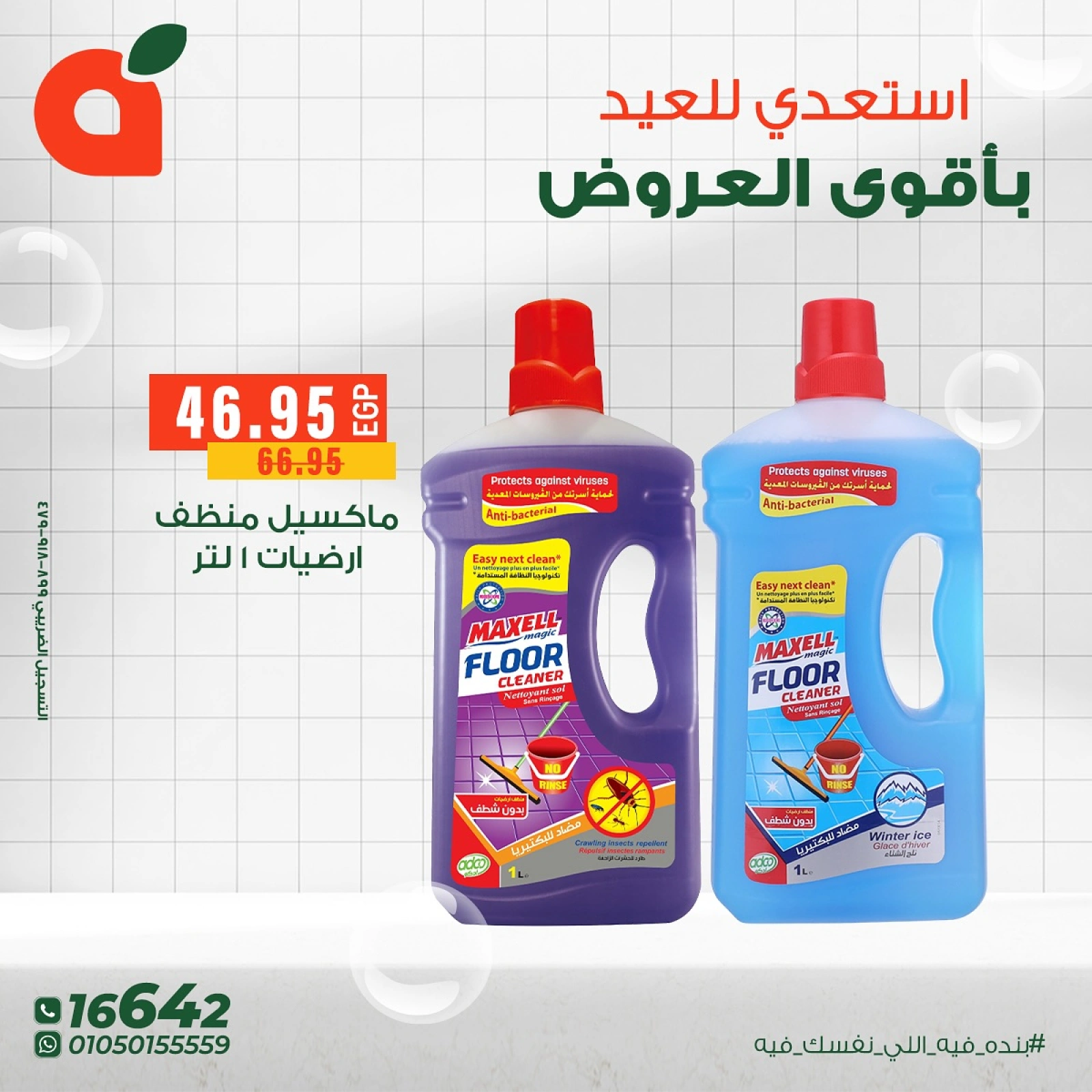 Page 2 in Detergent offers at Panda Egypt