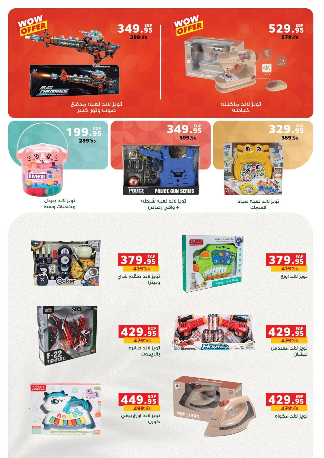 Page 1 in Toys Offers at Panda Egypt