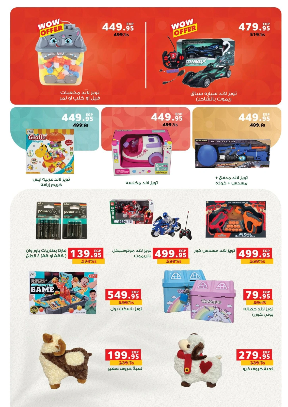 Page 2 in Toys Offers at Panda Egypt