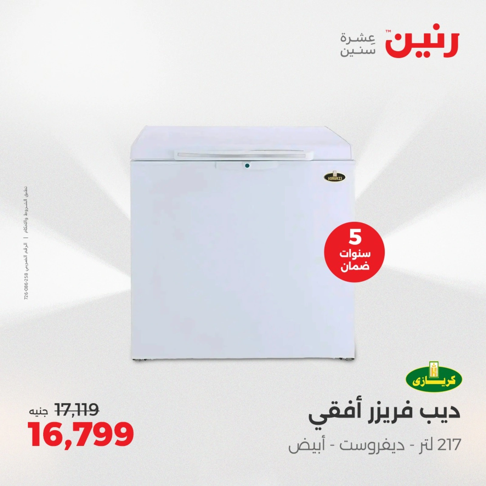 Página 14 en Ofertas de electrodomésticos en Raneen Egipto